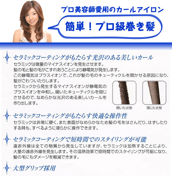 アイビルＤＨセラミックカールアイロン